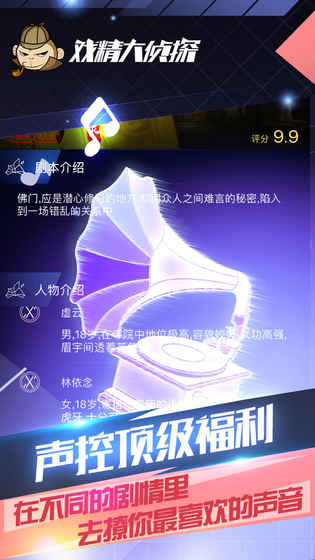 戏精大侦探手游app截图