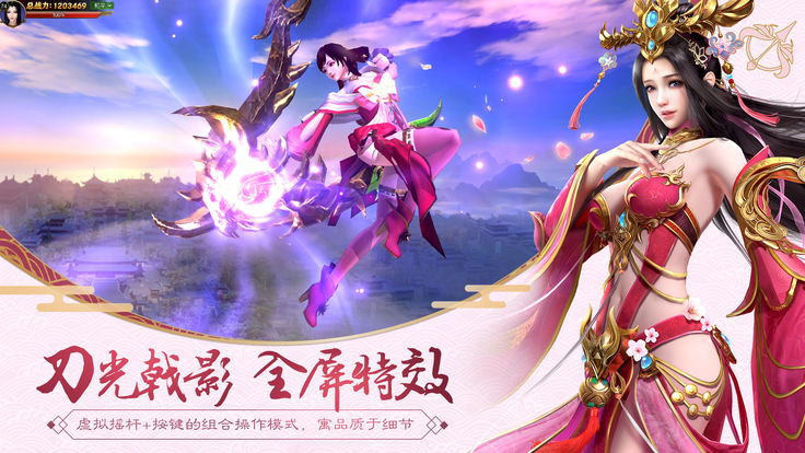 剑侠青云3D手游app截图