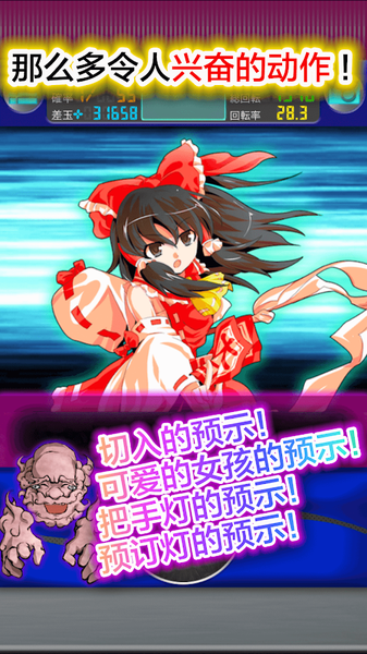 柏青哥东方花传手游app截图
