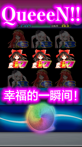 柏青哥东方花传手游app截图