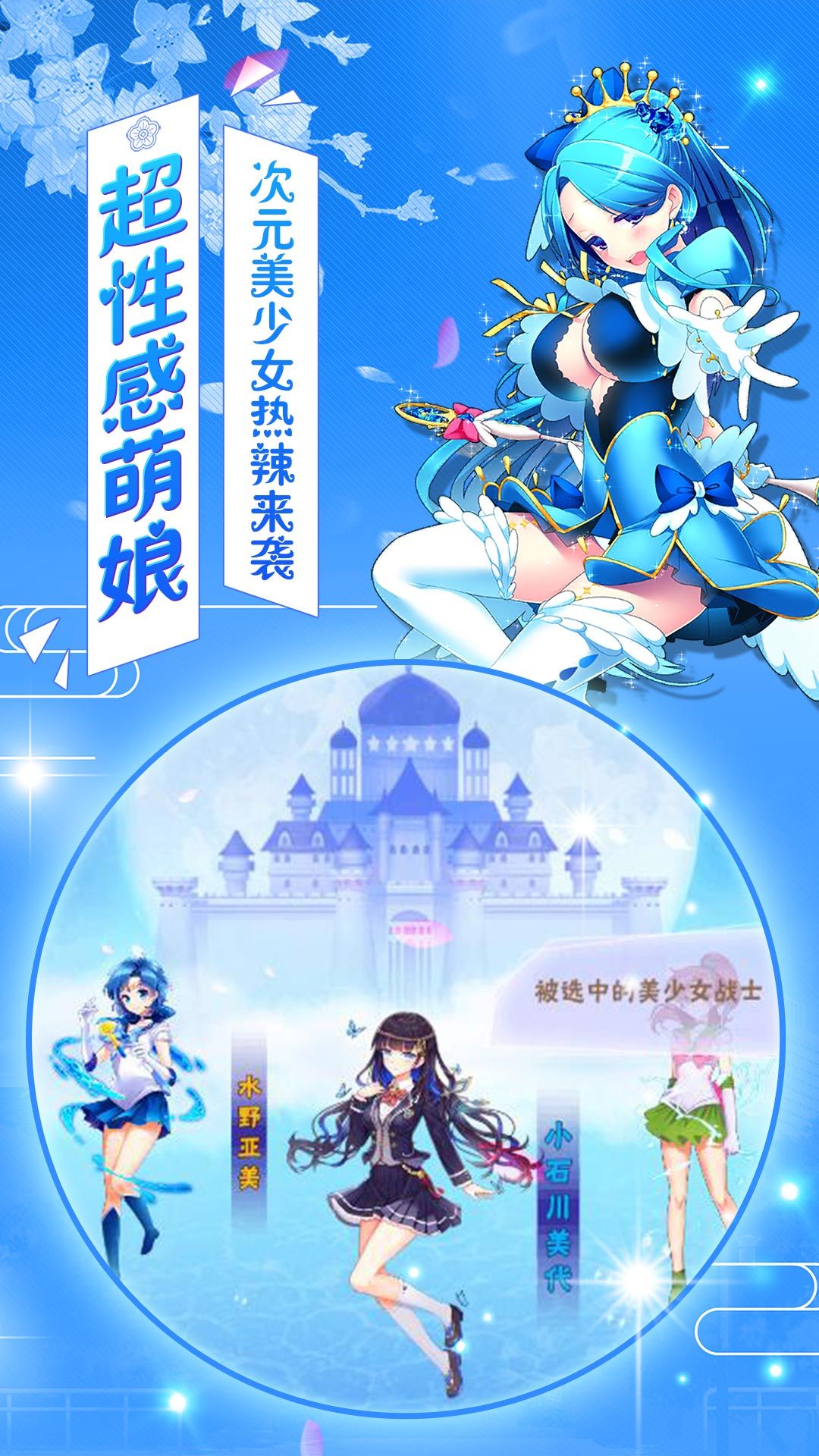 美少女101手游app截图