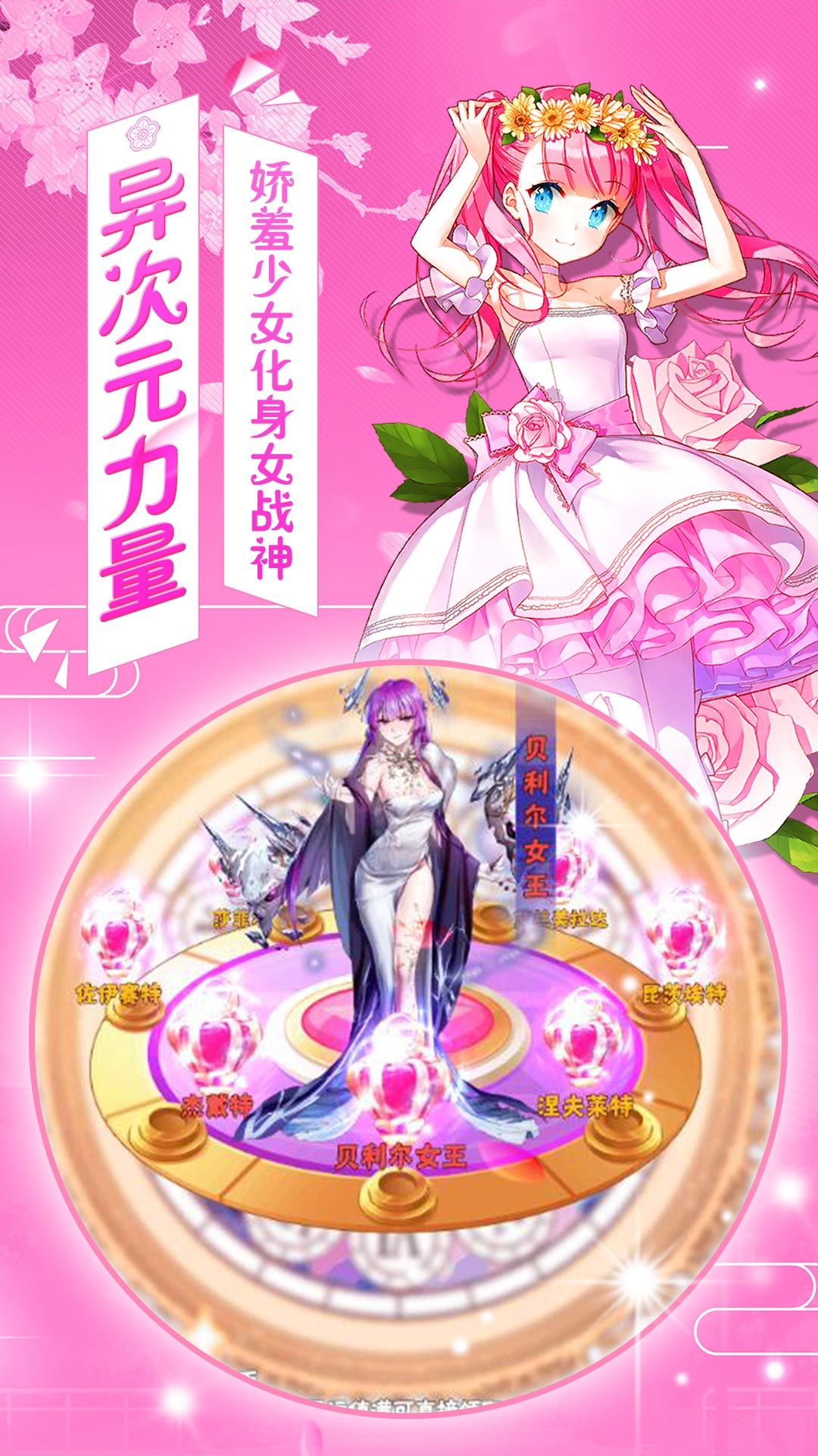 美少女101手游app截图