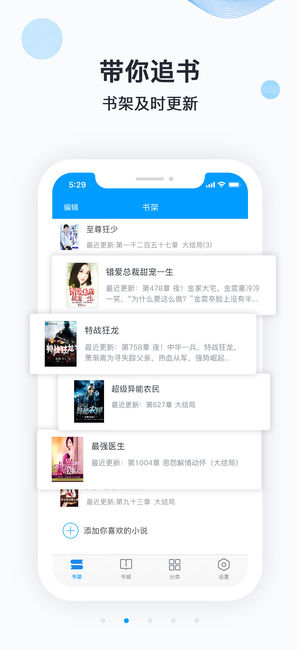 迅看小说手机软件app截图