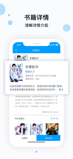 迅看小说手机软件app截图