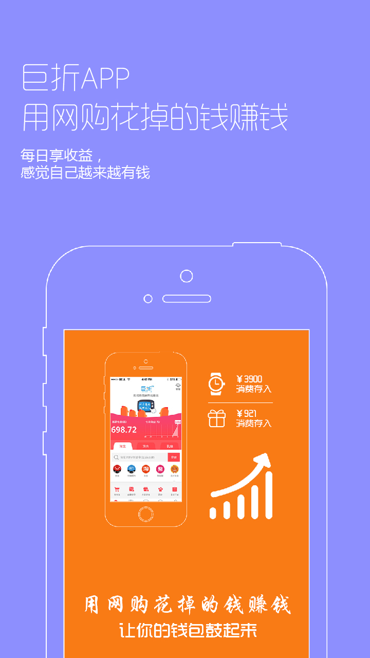 巨折手机软件app截图
