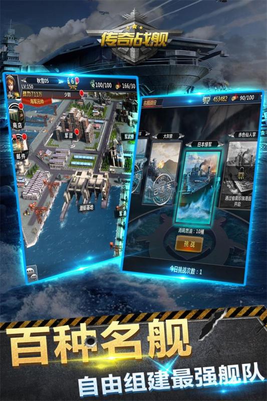 传奇战舰手游app截图