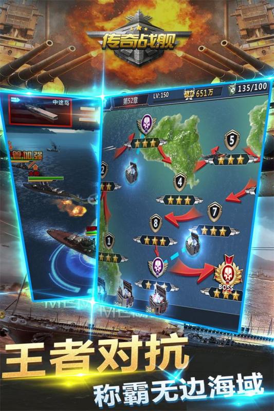 传奇战舰手游app截图