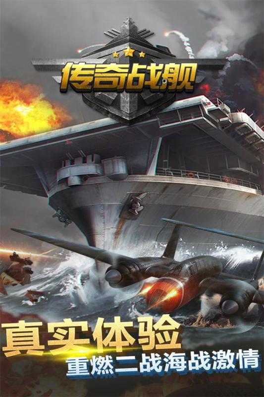 传奇战舰手游app截图