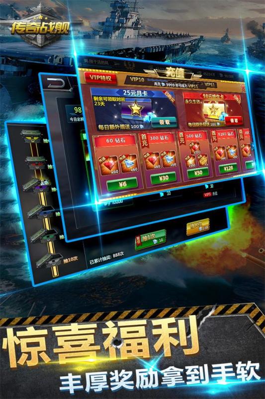 传奇战舰手游app截图