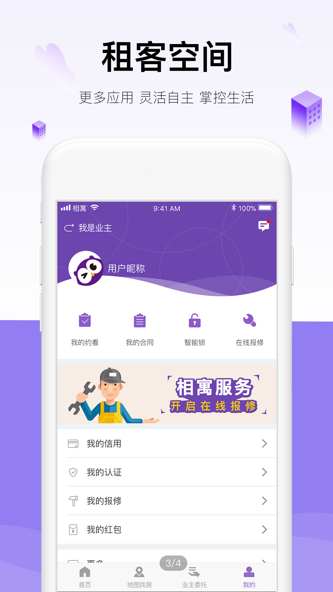 相寓手机软件app截图