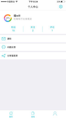 猫尾草手机软件app截图