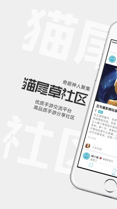 猫尾草手机软件app截图