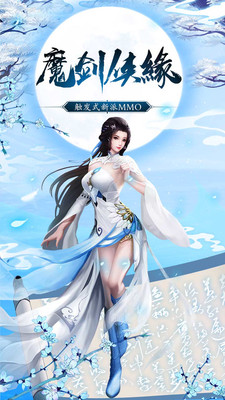 魔剑侠缘手游app截图