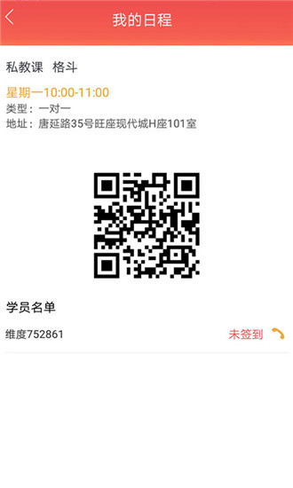 维度教练手机软件app截图