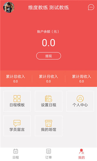 维度教练手机软件app截图