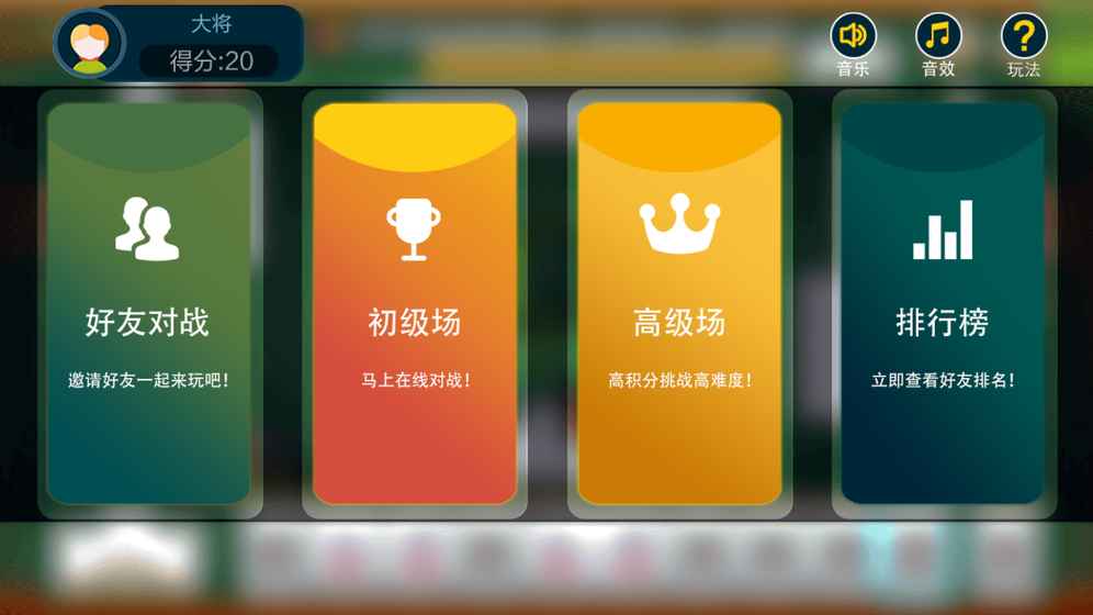 中国暗棋手游app截图