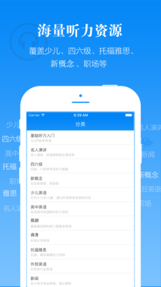 懒人英语手机软件app截图