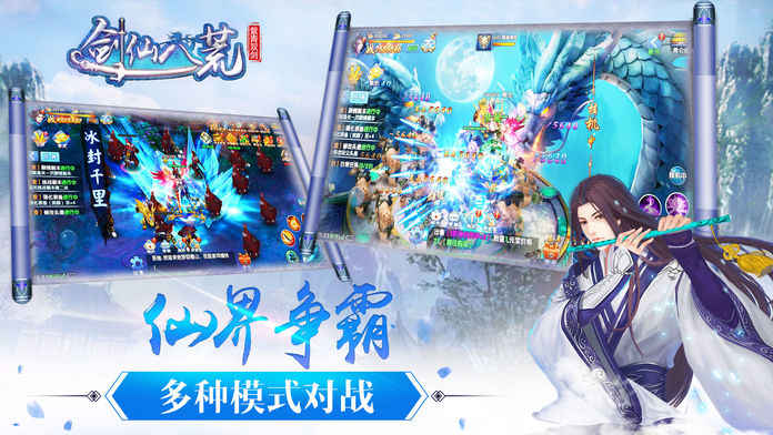 剑仙八荒手游app截图