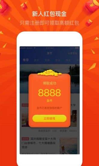 极致趣闻手机软件app截图