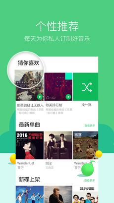 爱音乐播放器手机软件app截图