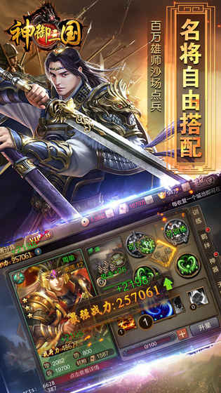 神御三国手游app截图