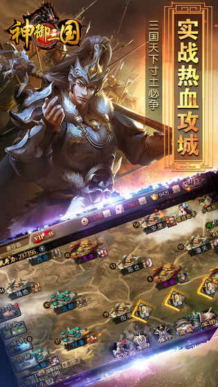 神御三国手游app截图