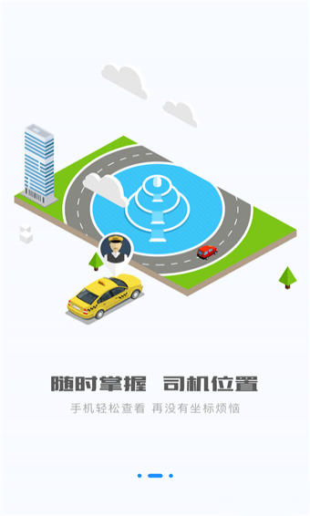 顺通出行手机软件app截图