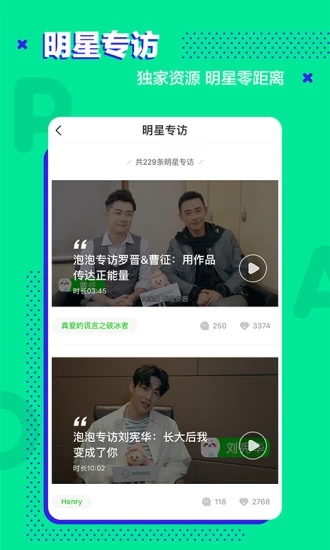 爱奇艺泡泡手机软件app截图