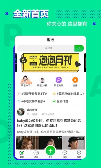 爱奇艺泡泡手机软件app截图