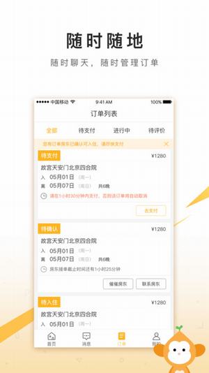 住哪儿民宿手机软件app截图