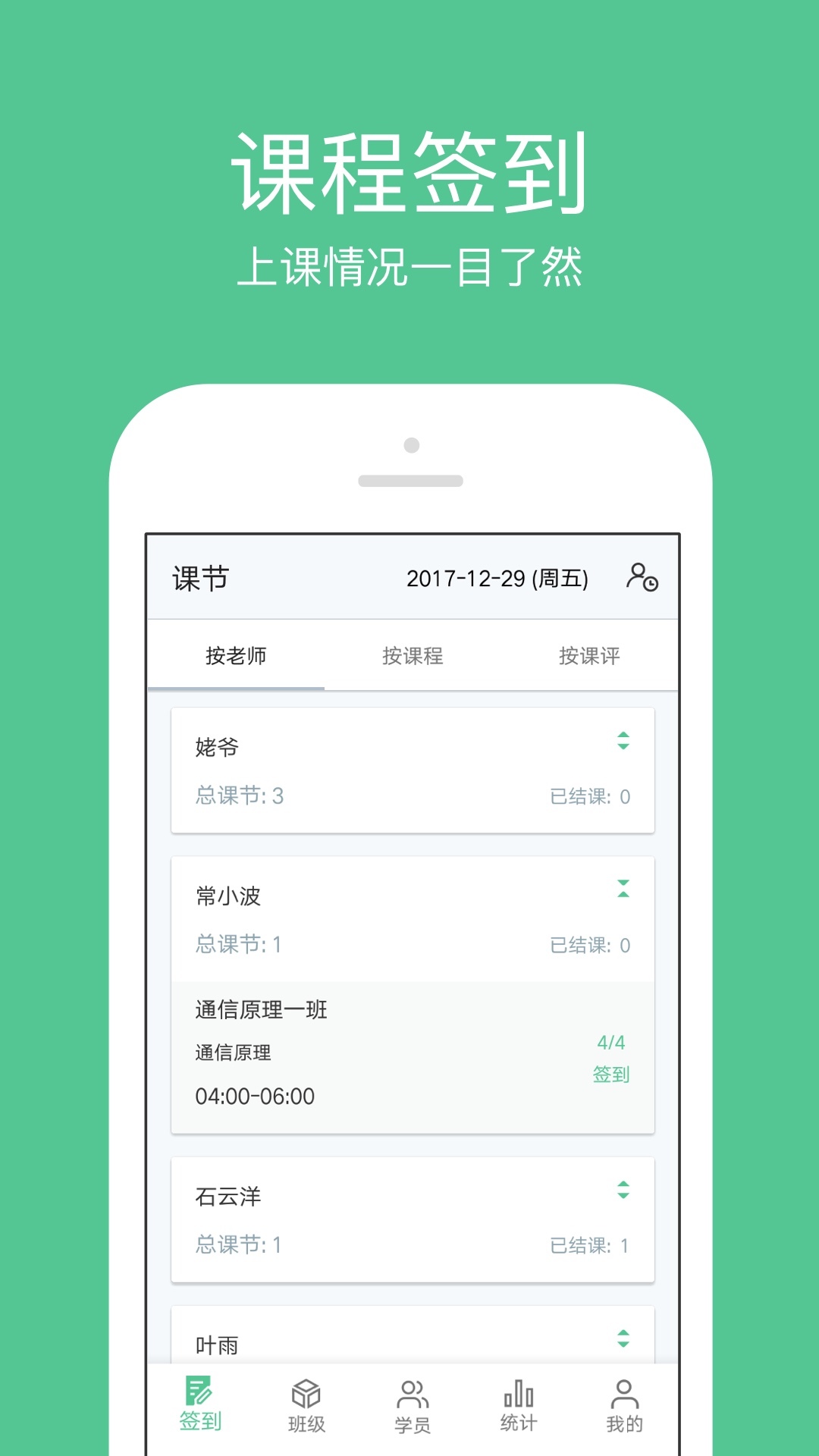教务宝手机软件app截图