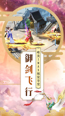 大唐剑侠 BT版手游app截图