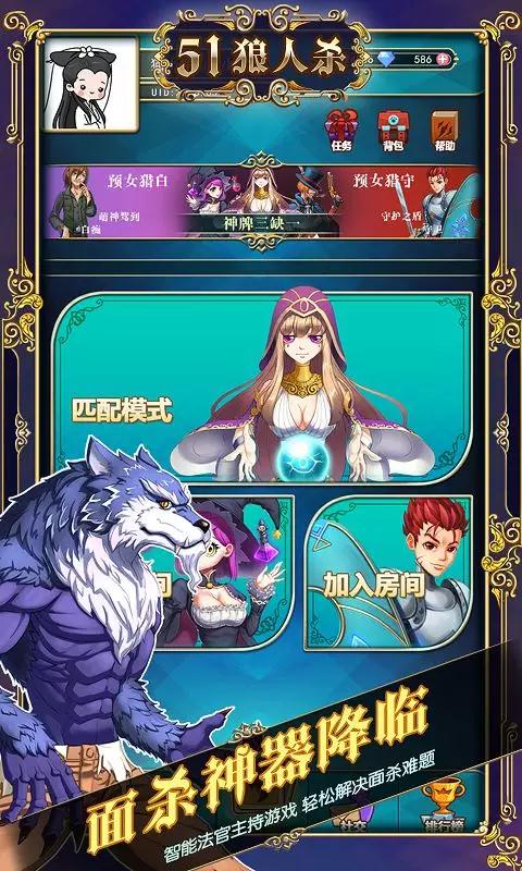 51狼人杀手游app截图