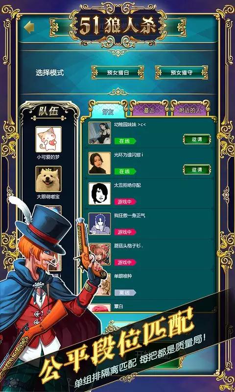 51狼人杀手游app截图