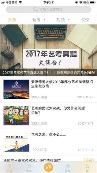 智慧艺考手机软件app截图
