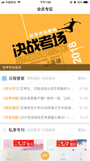 智慧艺考手机软件app截图
