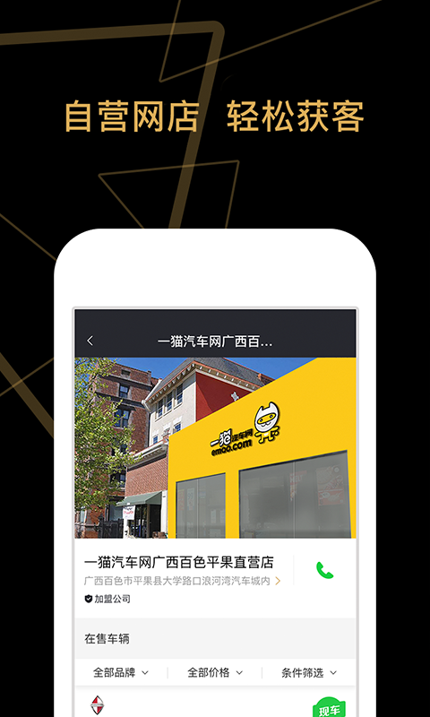 车商猫手机软件app截图
