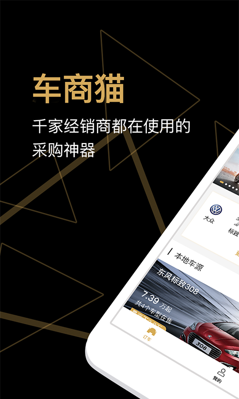 车商猫手机软件app截图