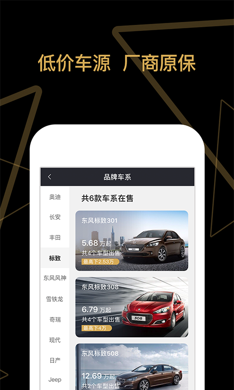 车商猫手机软件app截图
