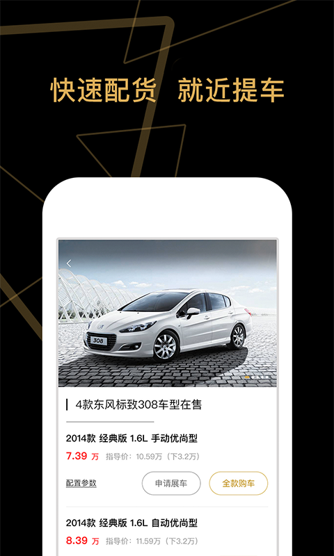 车商猫手机软件app截图