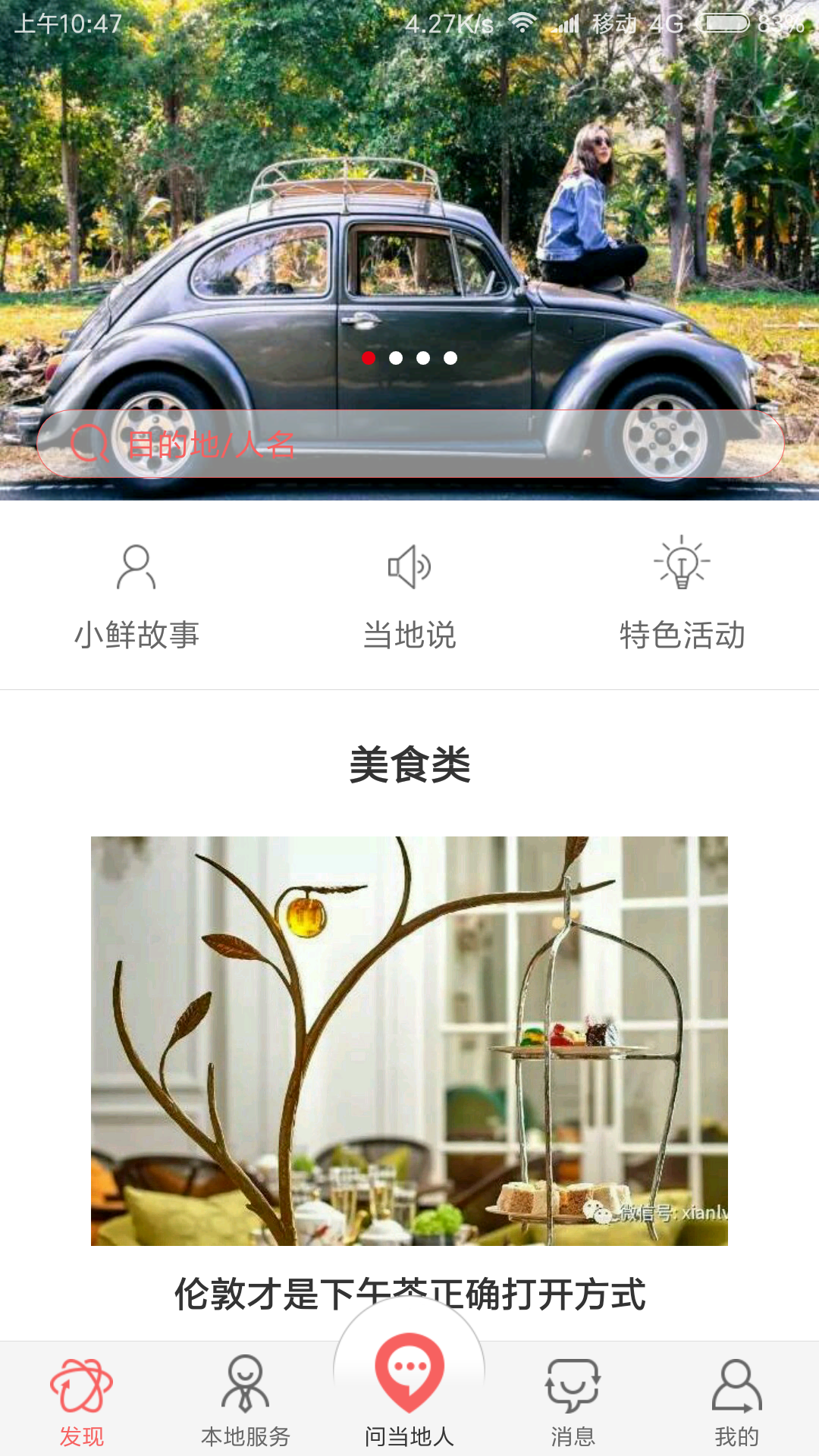 鲜旅客手机软件app截图