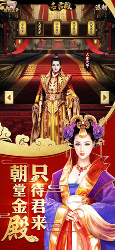 女王驾到手游app截图