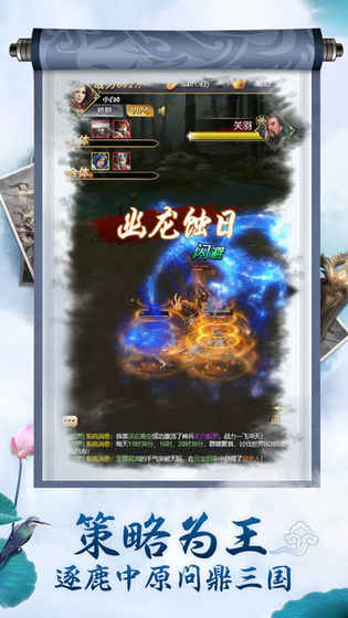 无双三国传手游app截图
