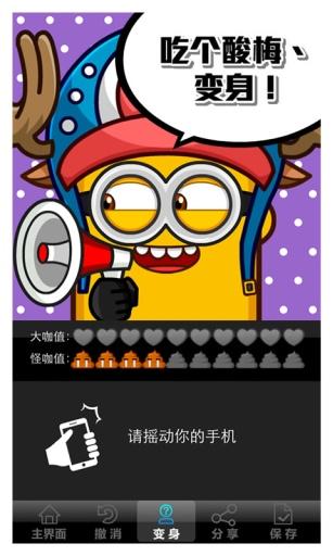SuperMe酷脸手机软件app截图