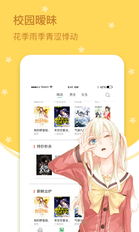 四月天小说手机软件app截图