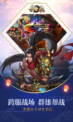 剑豪录手游app截图