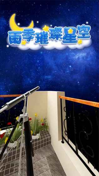 密室逃脱：雨季璀璨星空手游app截图