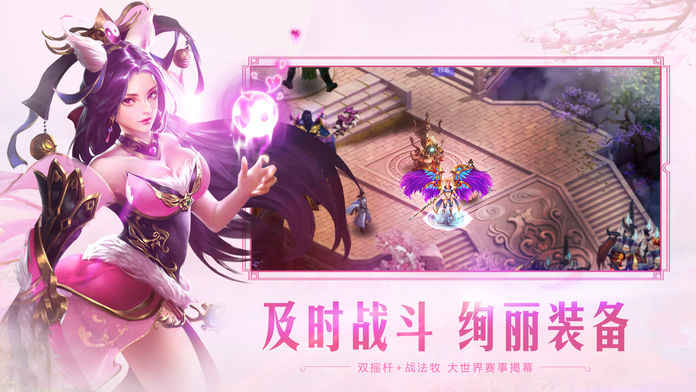 仙魔录手游app截图