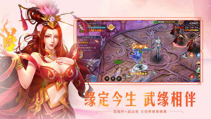仙魔录手游app截图