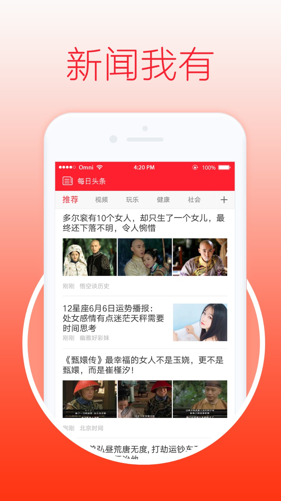 每日头条手机软件app截图